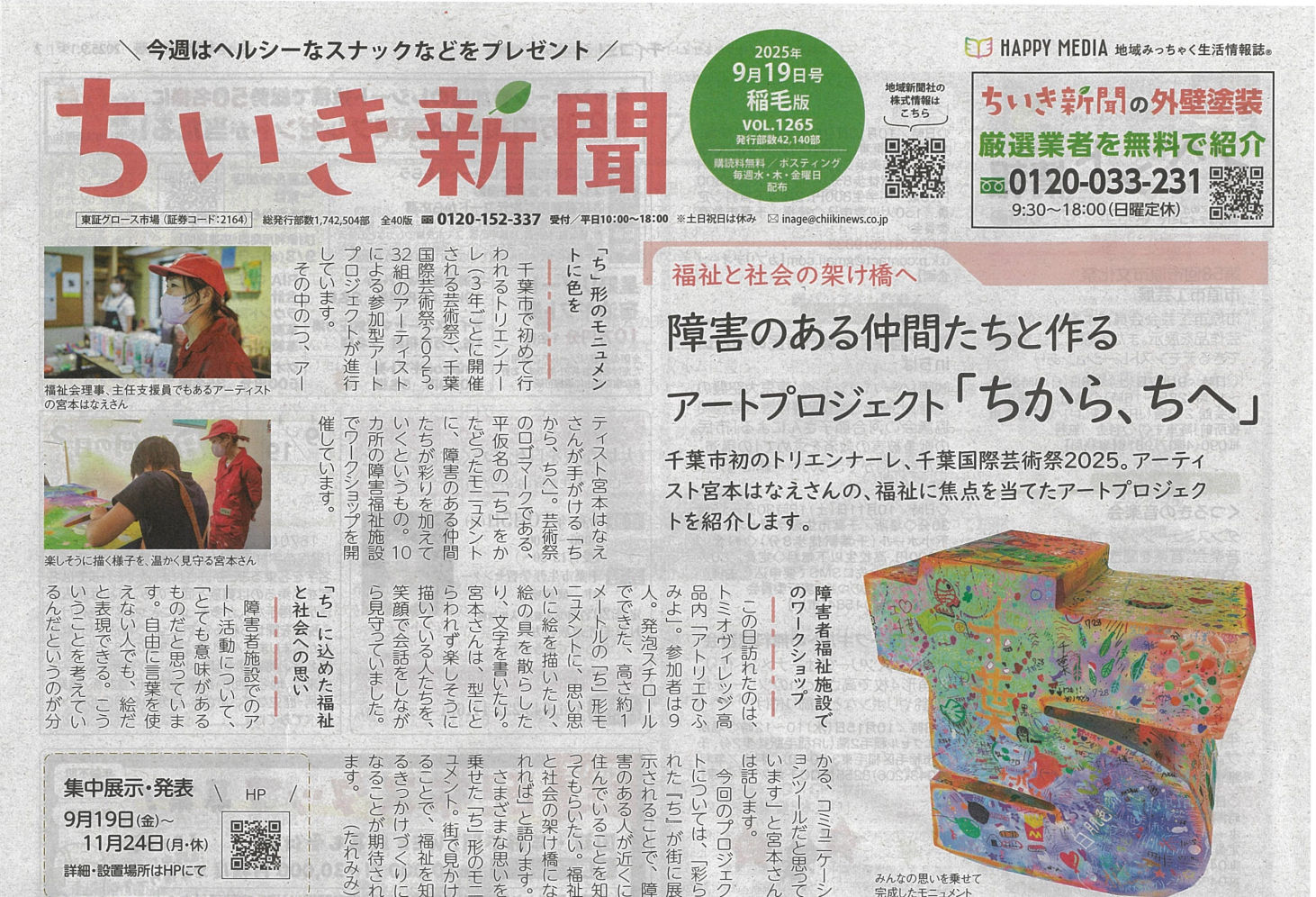 地域新聞に掲載されたアトリエひふみよによる千葉国際芸術祭の様子